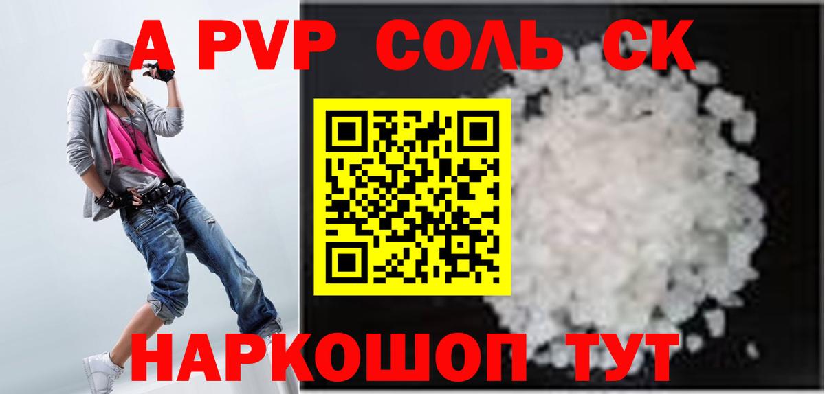 A-PVP Crystall  Alfa_PVP  Alfa_PVP СК  Alfa_PVP мука  Вятские Поляны  купить  сайты  Вход с VPN 