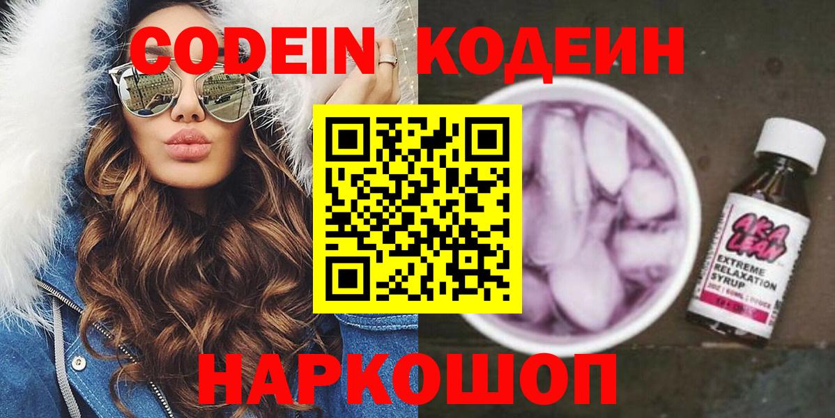 Codein Purple Drank Вятские Поляны
