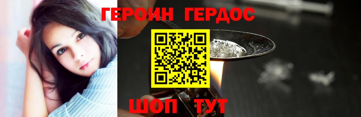 Героин хмурый Вятские Поляны