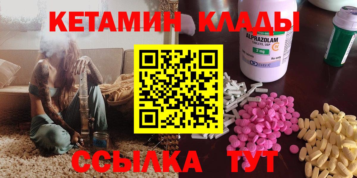 Вятские Поляны  Кетамин VHQ  Вход с VPN 