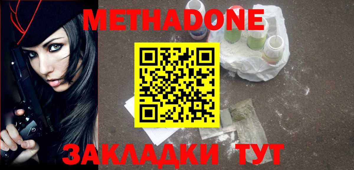 МЕТАДОН белоснежный  Метадон мёд  Вятские Поляны  Вход с VPN 