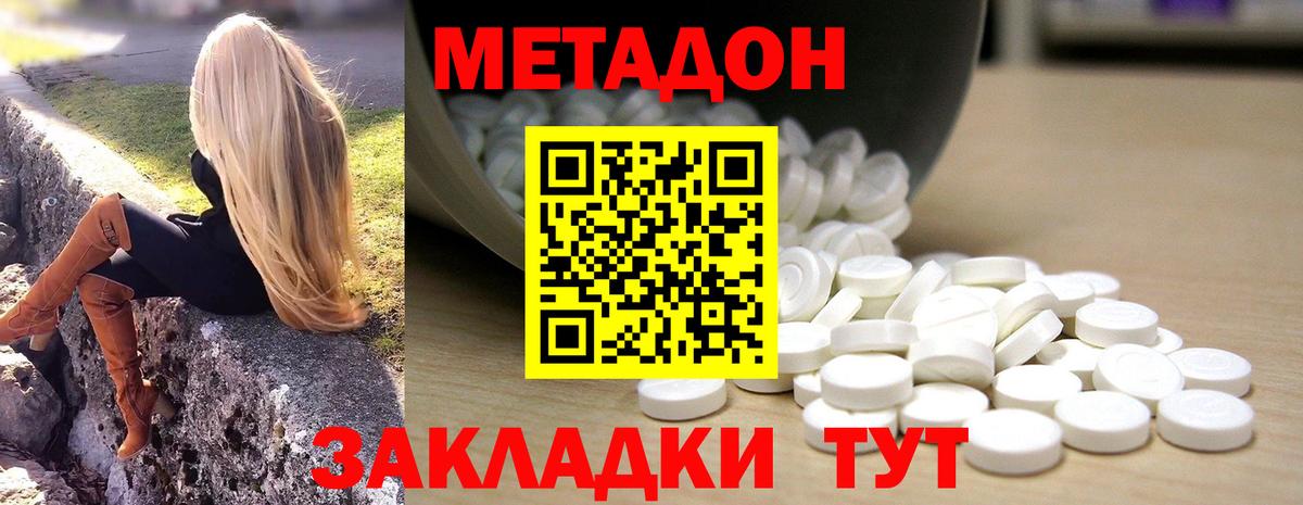 Метадон белоснежный Вятские Поляны